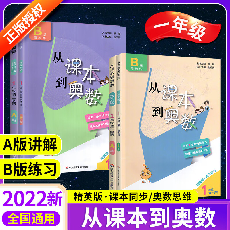 从课本到奥数精英版一二三四五六年级上下册AB版奥数教程入门任选 五年级上 【B版】 京东折扣/优惠券