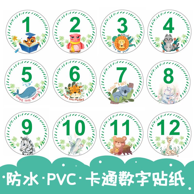 卡通防水幼儿园编号贴纸儿童自粘超萌神器粘贴可爱数字贴定制学号