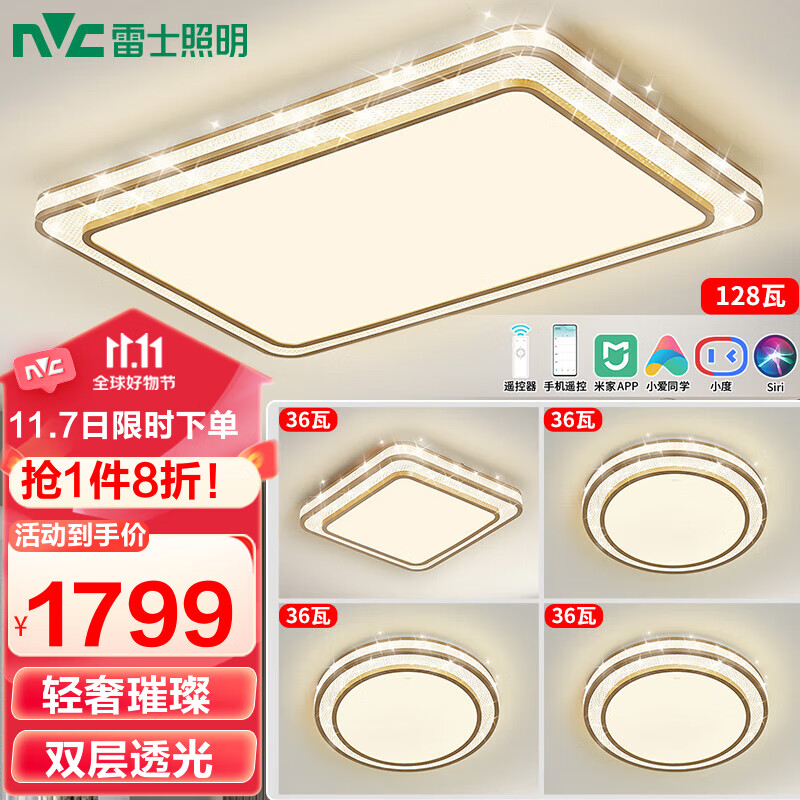 雷士（NVC）LED吸顶灯 轻奢高级客厅书房卧室餐厅灯具 AI智控双层发光灯饰 怎么看?