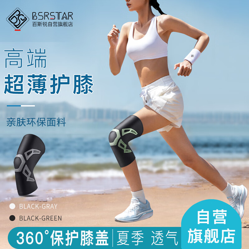 百斯锐超薄护膝运动跑步登山专用薄款女夏季篮球羽毛球男专业膝盖护具
