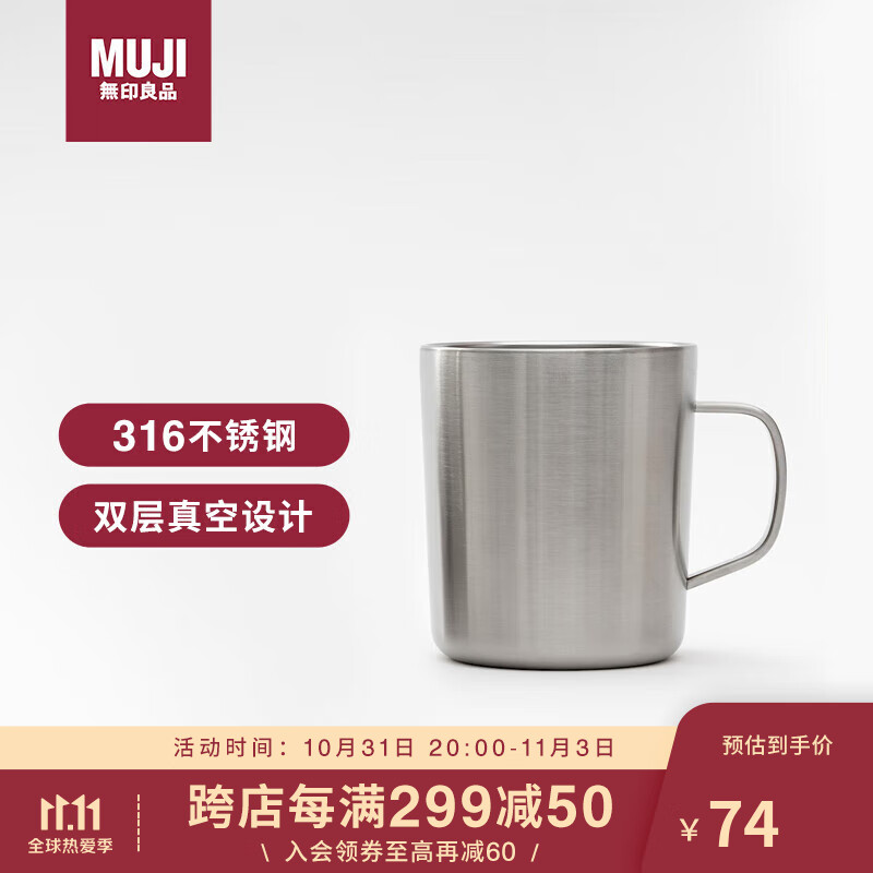 无印良品（MUJI）不锈钢双层马克杯 大容量男女办公学生水杯茶杯咖啡杯 银色 490ml怎么样,好用不?