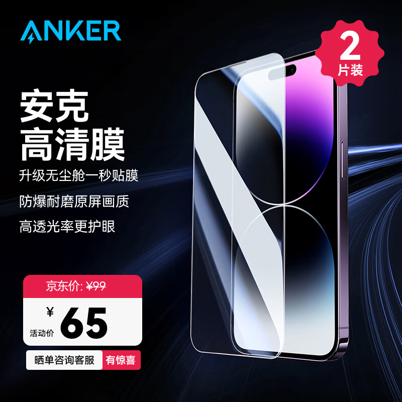 ANKERAnker��������ƻ��15/16promax�ֻ�ĤiPhone�¿�