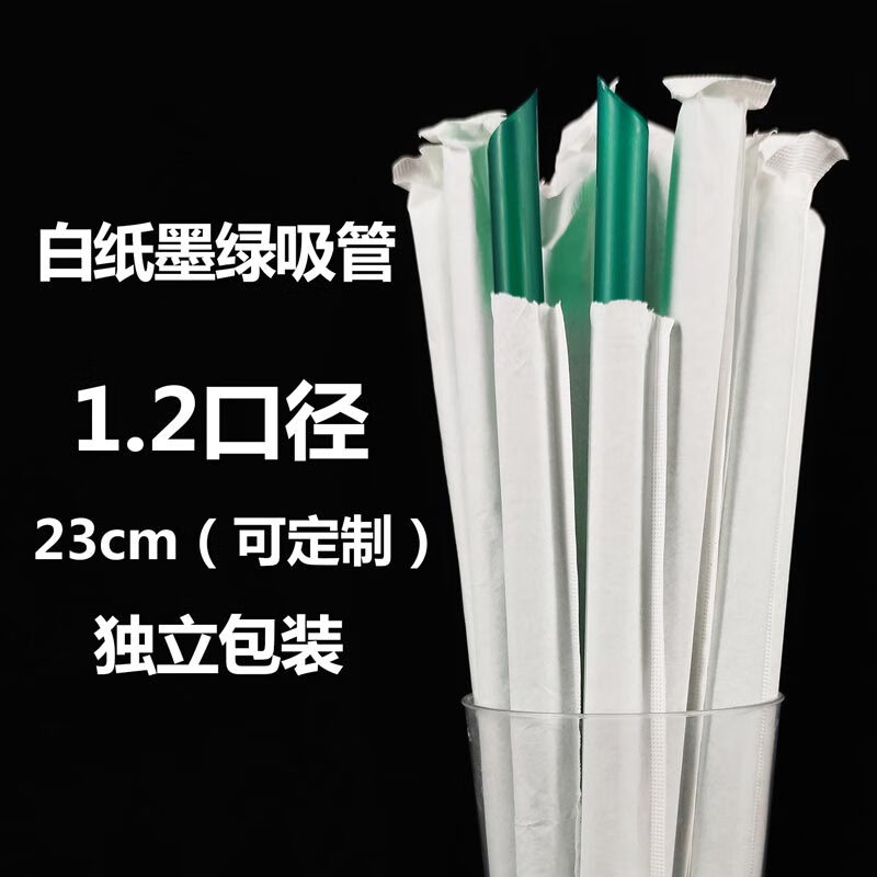 2口径吸管 白纸珍珠管23cm长1.2cm粗墨绿 9