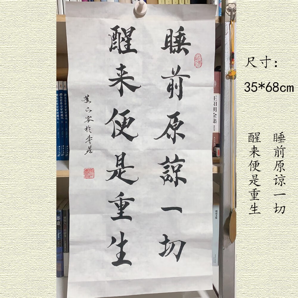 沃琳嗒手写真迹代写毛笔书法睡前原谅醒来便是重生廉洁廉政禅意客厅