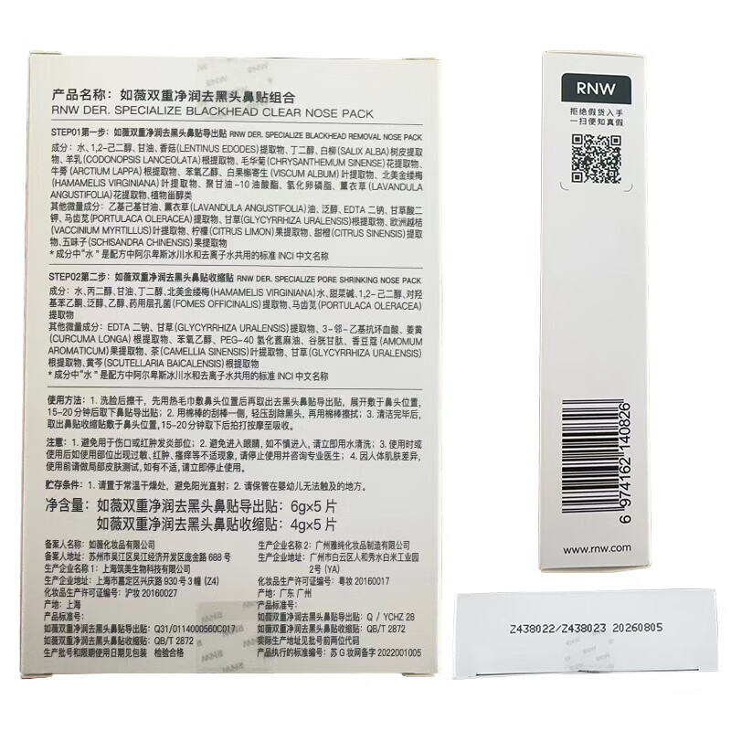 如薇(RNW)鼻贴去黑头祛粉刺闭口导出精华液收缩毛孔温和不刺激t区清洁男女 RNW去黑头鼻贴1盒+发泡洗面奶200ml+空气感洗发水300ml