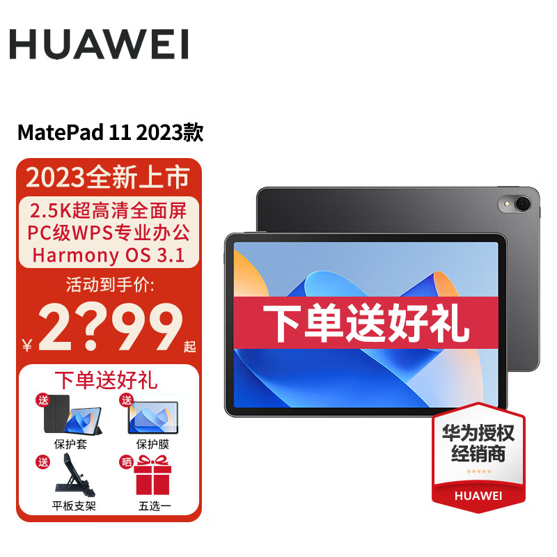 华为（HUAWEI）华为平板MatePad 11 2023款 120Hz影音娱乐办公学习平板电脑 曜石黑 WiFi 8GB+128GB 标准版 官方标配【含保护套+钢化膜+平板支架】