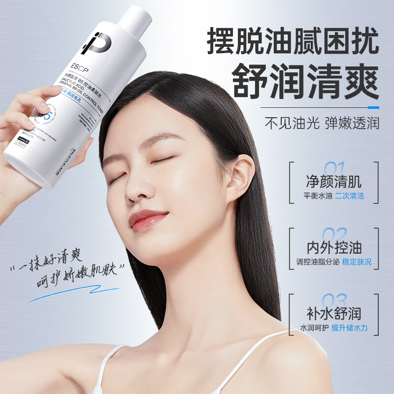 ESCP水杨酸原B5控油柔肤水保湿肌肤控油护理爽肤水精华水 2瓶/1000ml