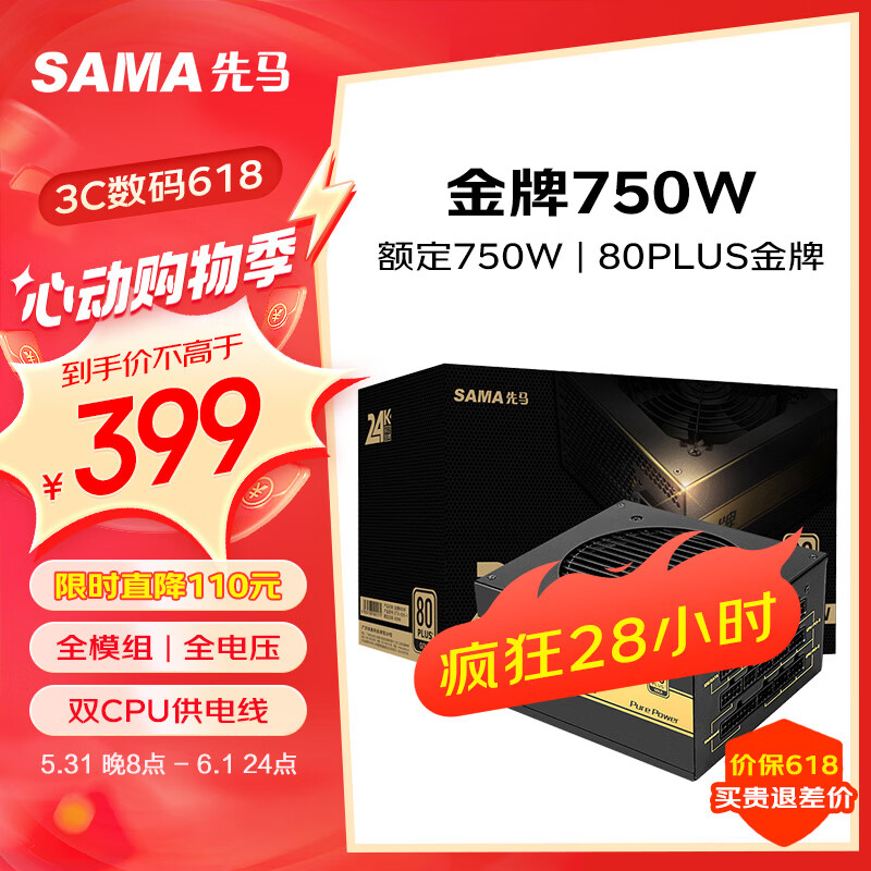 先马（SAMA）金牌750W模组版 电脑主机箱电源 80PLUS金牌/全电压//固态电容/扁线材/双CPU供电线/稳定高效率