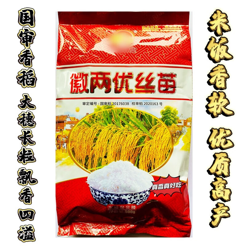 杂交稻种子徽两优丝苗水稻种籽一级香米高产稻谷好吃梗稻种孑 徽两