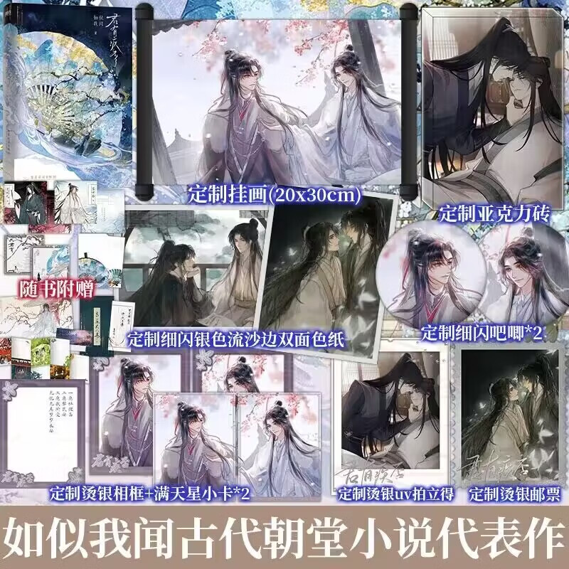 有疾否 小说 作者如似我闻 古代朝堂小说 青春文学畅销言情小说实体书