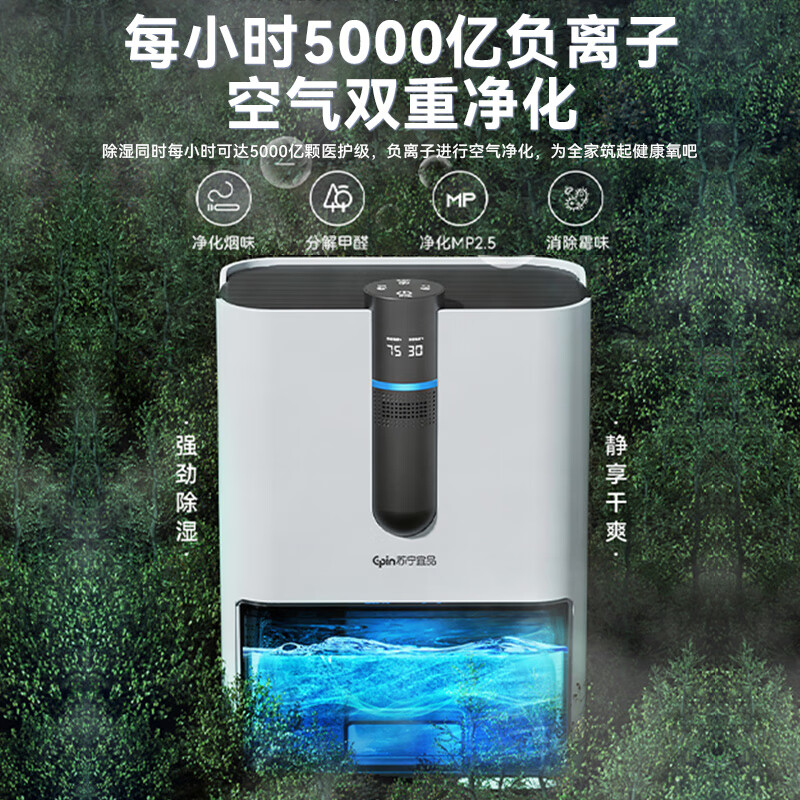 苏宁宜品除湿机抽湿机家用除湿器抽湿器除湿机干衣机卧室地下室干燥机回南天除湿神器H13 1.2L/天 【双核负离子款】双核芯片+负离子净化