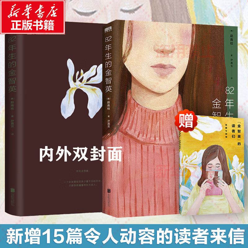 82年生的金智英(再版)/赵南柱赵南柱 图书