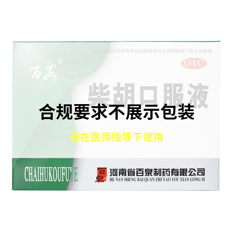 百泉柴胡口服液10ml*10支/盒外感发热风热咽喉肿痛口鼻干燥 1盒装