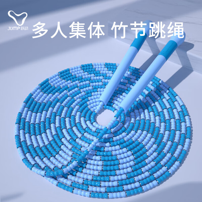 跃动长绳多人跳学生跃动跳绳儿童成人集体竹节小学生跳大绳专用的绳子 蓝色5米【适用人数3-5人】