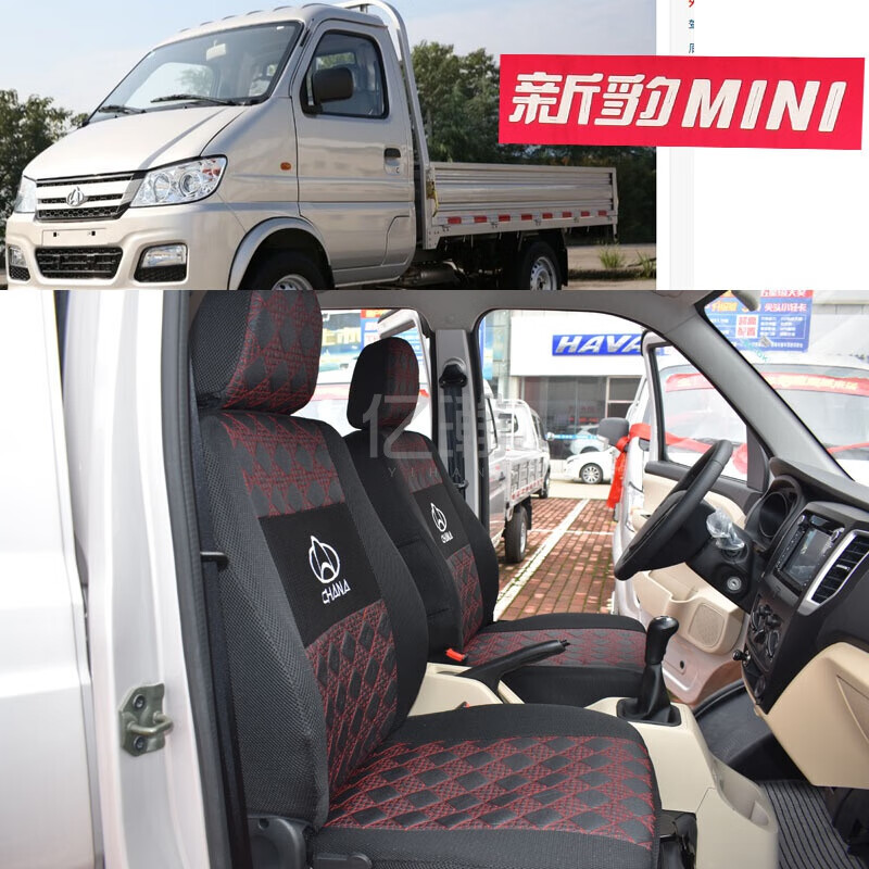 启沅适用于新豹mini座套迷你座套长安新豹mini小货车单排双排四季专用