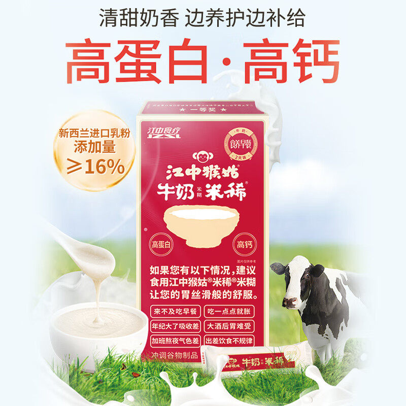 江中猴姑米稀2天装猴头菇米糊食疗养胃调理营养品体验装红枣 牛奶米糊2天装