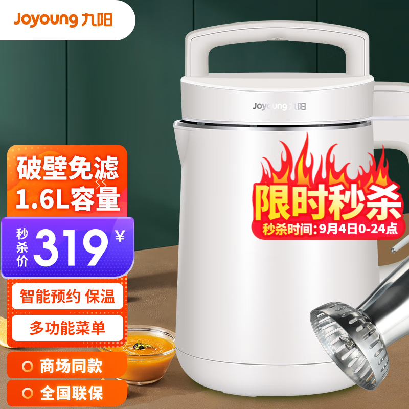 九阳（Joyoung） 【肖战推荐】豆浆机破壁免滤1.6L升大容量家用双预约多功能米糊机  栗白色