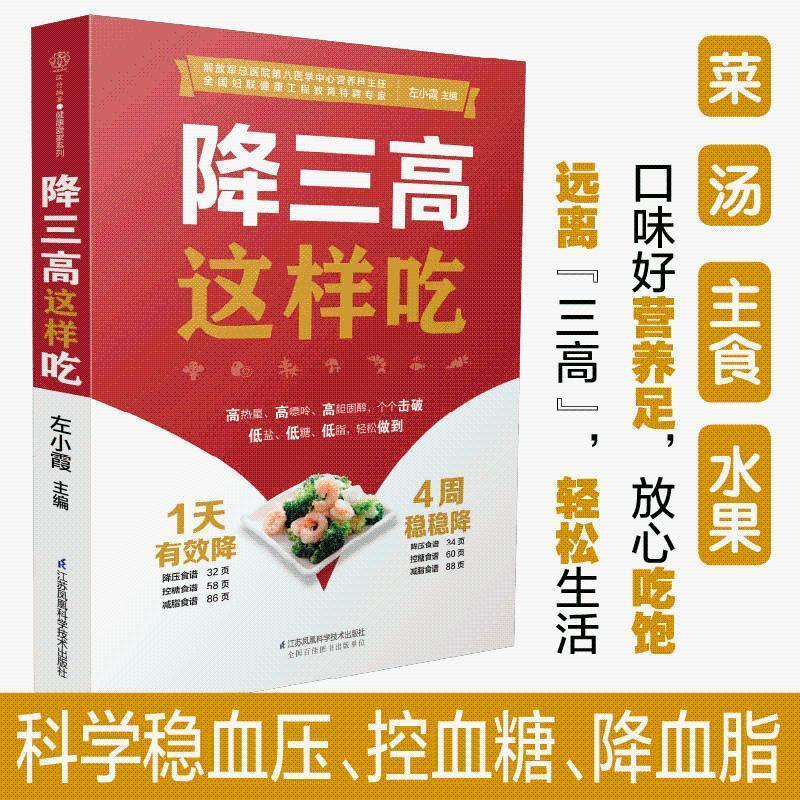 糖尿病一日三餐怎么吃食物食谱糖尿病饮食调养一本就够书籍降 降三高这样吃