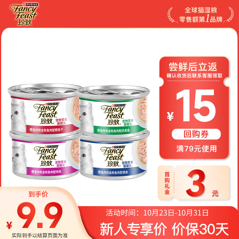 珍致珍致猫罐头猫零食成猫幼猫罐头80g*1罐 白金罐原装进口随机口味怎么看?