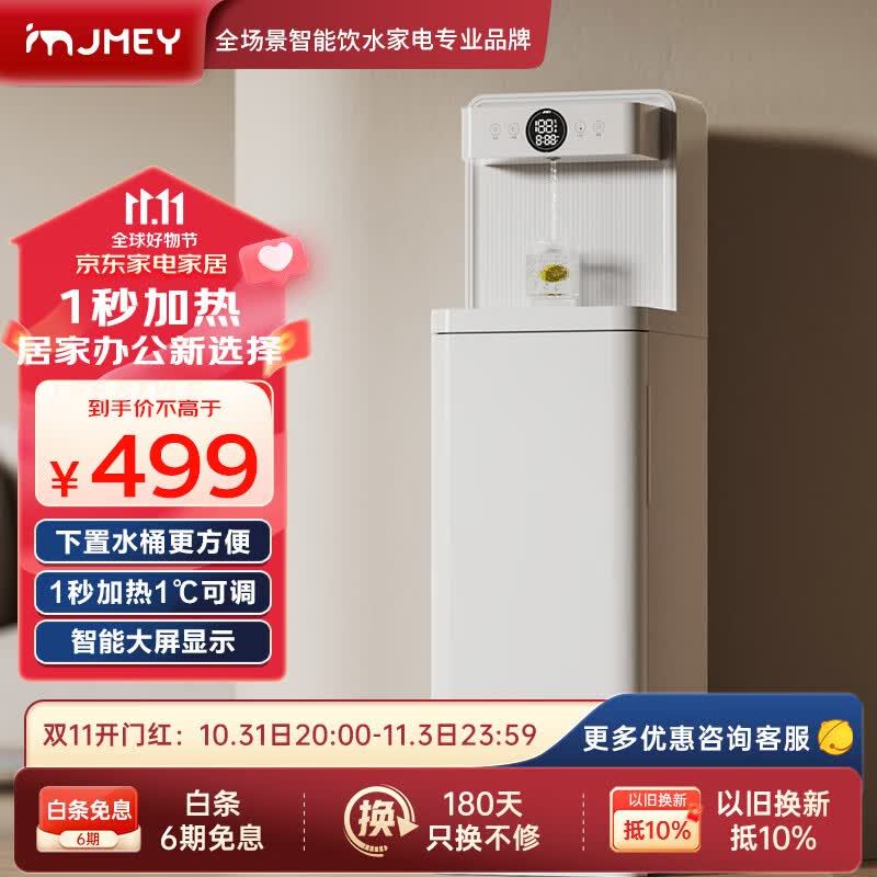 集米（jmey）C3PLUS茶吧机即热式饮水机家用智能全自动茶吧机新款下置水桶即热式饮水机 新款C3PLUS高端茶吧机怎么看?
