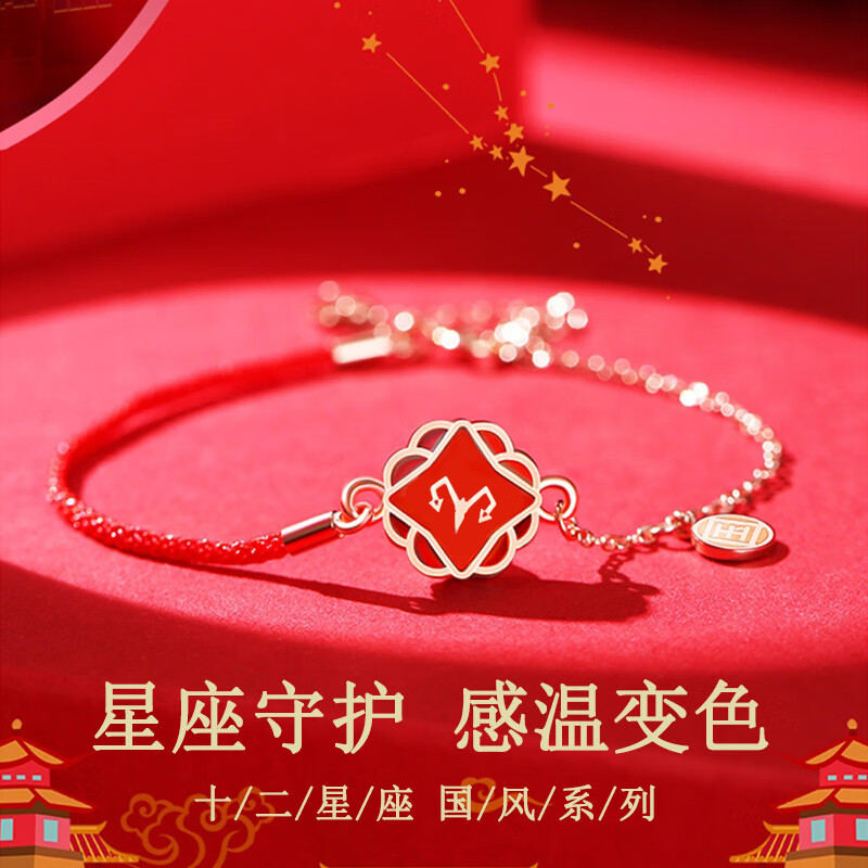 djin感温变色 十二星座银手链女士闺蜜红手绳女生生日礼物送女友老婆