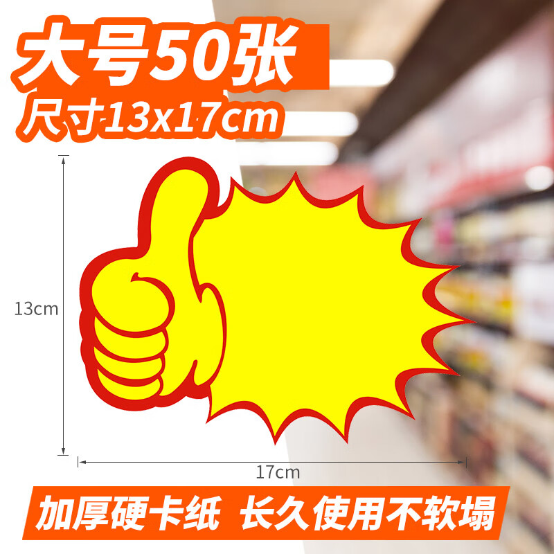 pop广告纸市药店价格牌爆炸花标价牌签空白贴纸卡牌新款网红创意手写