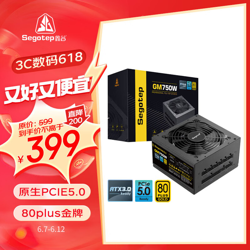 鑫谷（segotep）GM750W ATX3.0电源（原生PCIE5.0/12VHPWR/80plus金牌/全模组设计/台式电脑主机箱电源）