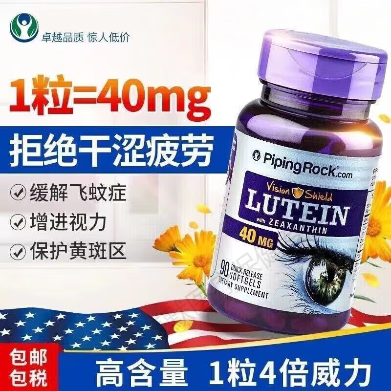 美国原装进口叶黄素40mg胶囊叶黄色素卟充双眼营养 3瓶90粒40mg高含量