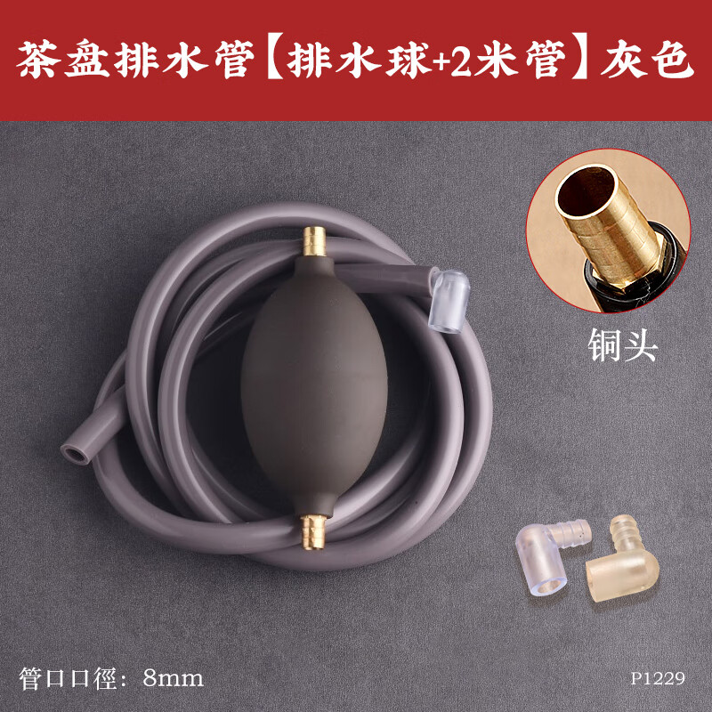 PJ茶盘排水管带吸水球茶几茶台茶桌功夫茶具下水软管防霉茶道耐高 铜头排水球+2米灰色管+转接头