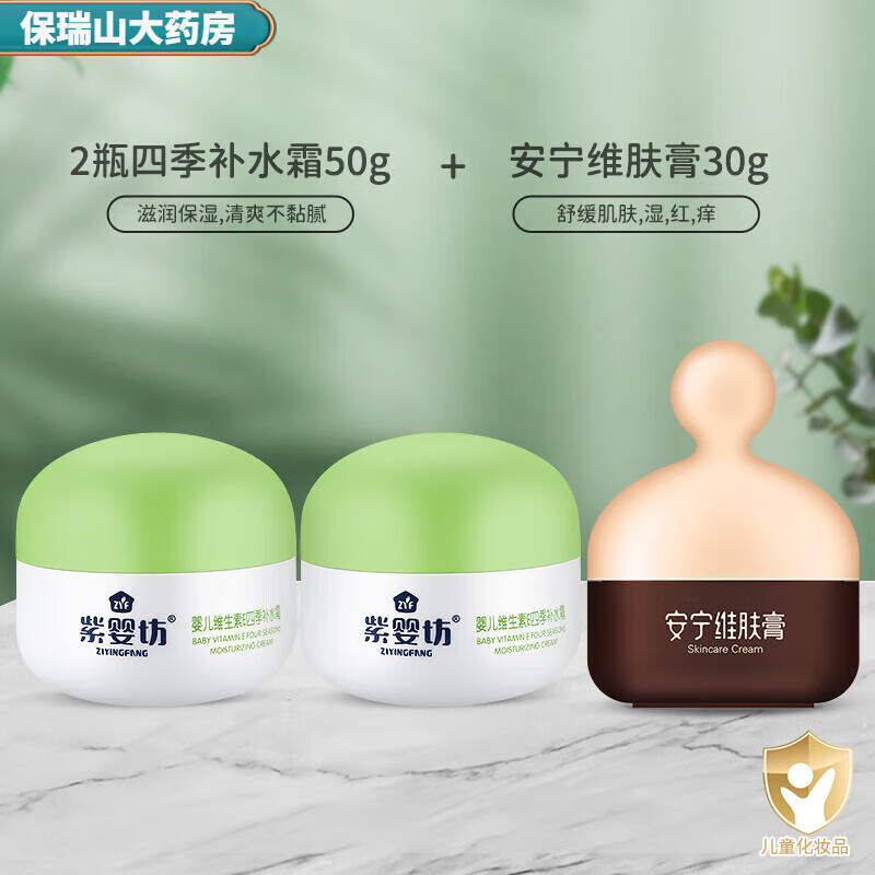 药店直售 紫婴坊安宁维肤膏婴幼儿面霜宝宝护肤口水膏儿童润肤霜