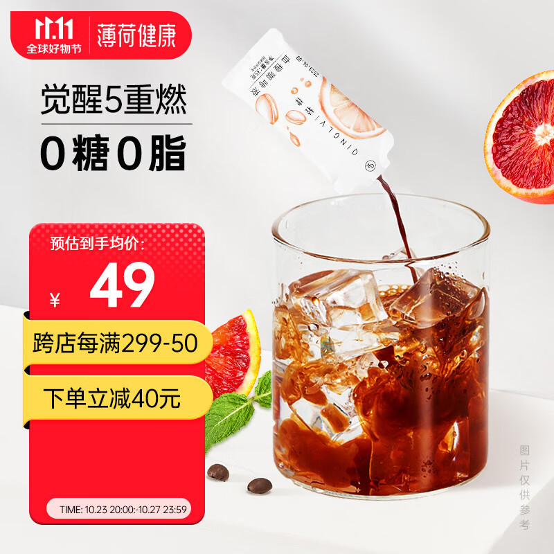 薄荷健康 轻律血橙咖啡液浓缩冷萃小包装燃冲饮美式低脂健身饮品（35g*10）/盒