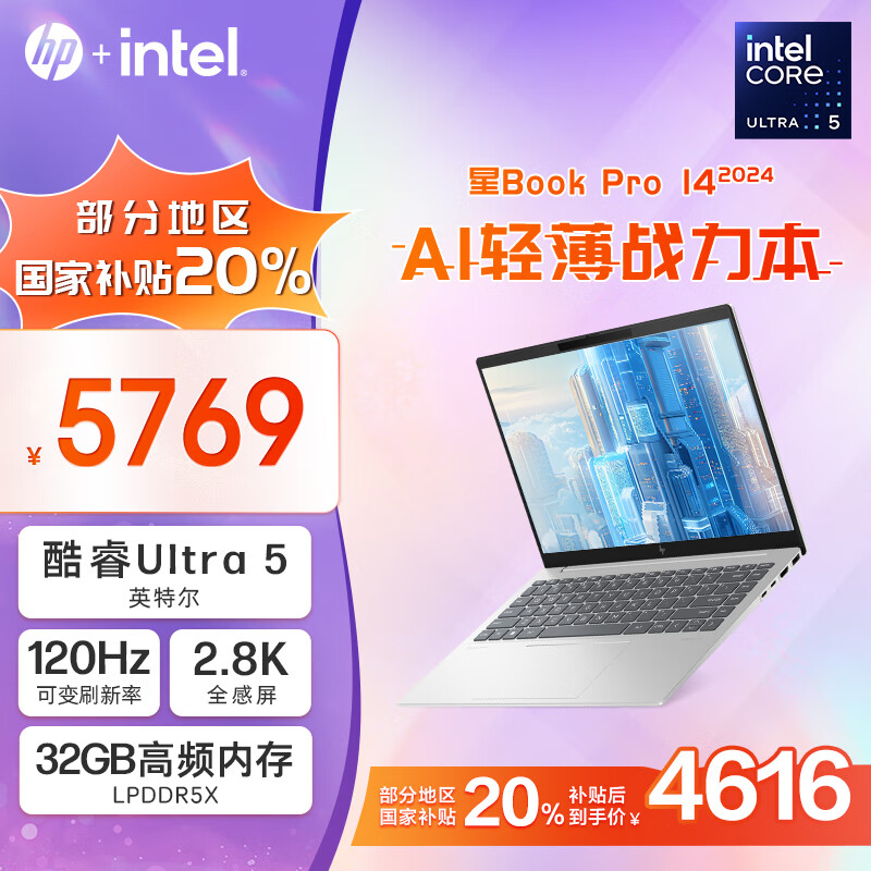 惠普HP 星Book Pro 14 2024 14英寸轻薄笔记本电脑(酷睿Ultra5 32G 1T 2.8K 120Hz OLED EVO AI)银