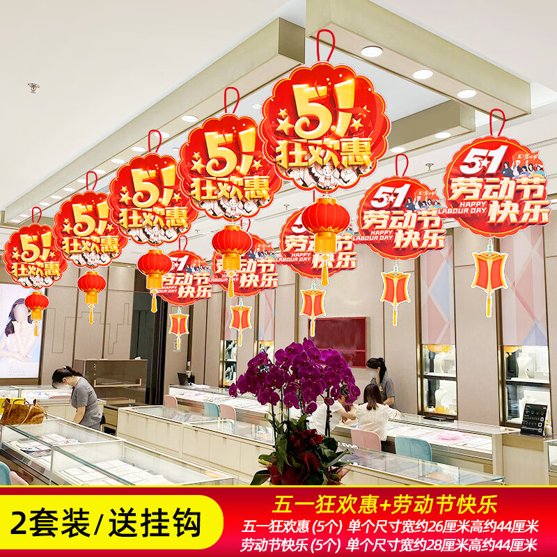 楠洛五一劳动节活动主题装饰商场黄金珠宝店氛围场景布置挂件挂饰吊旗