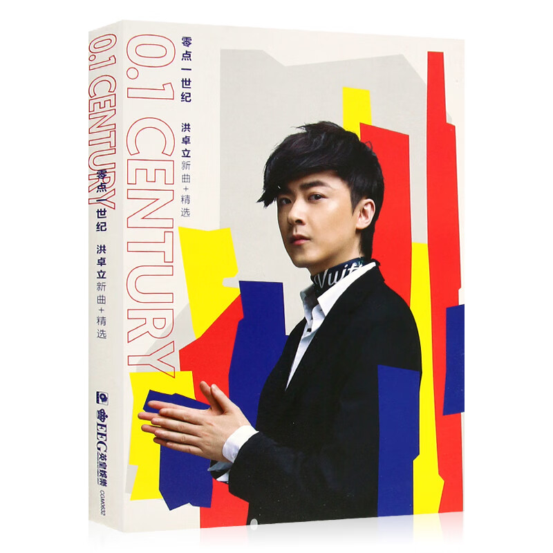 洪卓立 零点一世纪 专辑cd光盘流行歌曲碟片 收录:弥敦道 歌词本 标准