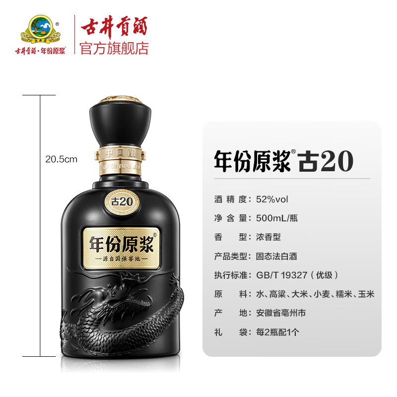 古井贡酒年份原浆古20 中国香52%vol 浓香型白酒500ml 单瓶装 古井贡酒年份原浆古20 中国香52%vol 浓香型白酒500ml 单瓶装