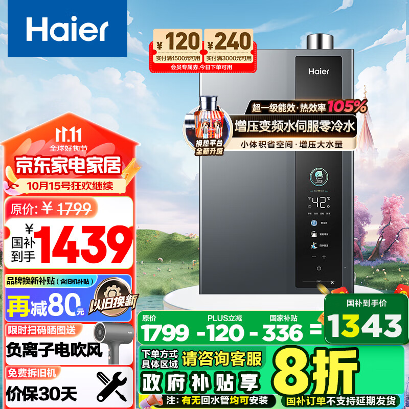 海尔（Haier）16升【国补换新补贴20%】零冷水燃气热水器天然气【ER5】超一级能效增压水伺服JSLQ27-16ER5DLRCU1