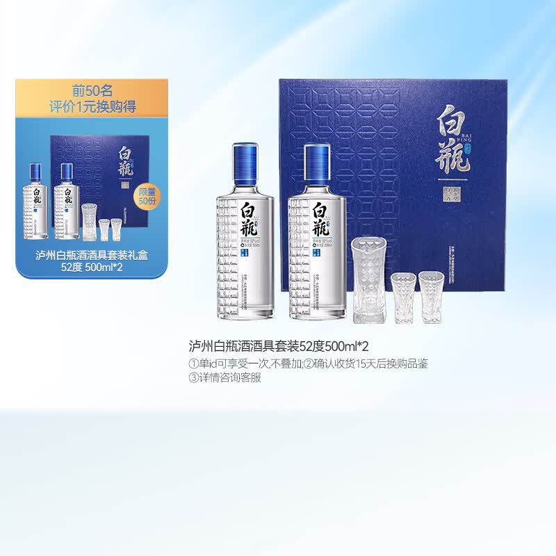 泸州老窖泸州白瓶酒 纯粮 浓香型白酒 52度500ml*2白瓶礼盒+酒具高性价比高么？