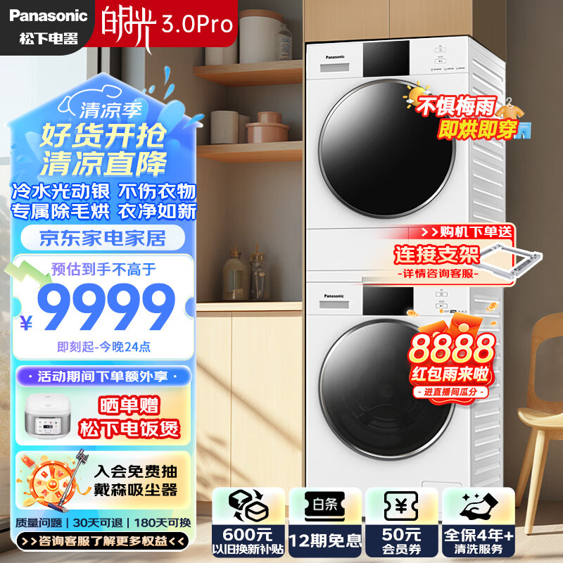 松下白月光3.0Pro套装滚筒洗衣机怎么样？有什么优缺点-图片6