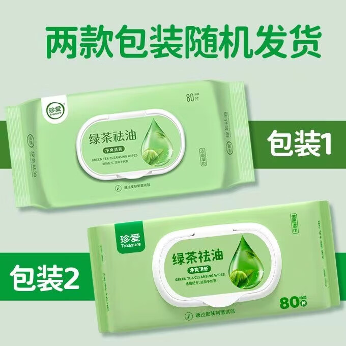 珍爱绿茶洁面湿巾去油擦汗擦脸清洁爽肤湿巾学生男女80抽大包带盖湿巾 珍爱绿茶湿巾 80片*1包