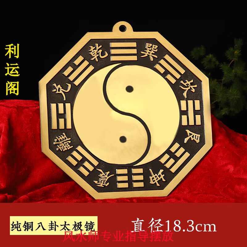 利运阁 纯铜八卦镜凸面镜凹镜阴阳鱼铜太极八卦镜大号黄铜镜挂大门口