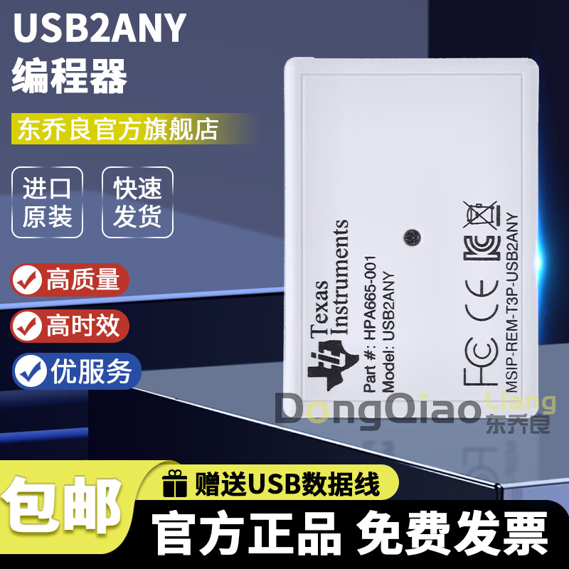 USB2ANY 协议接口适配器 HPA665 控制评估模块 EVM USB2ANY专票