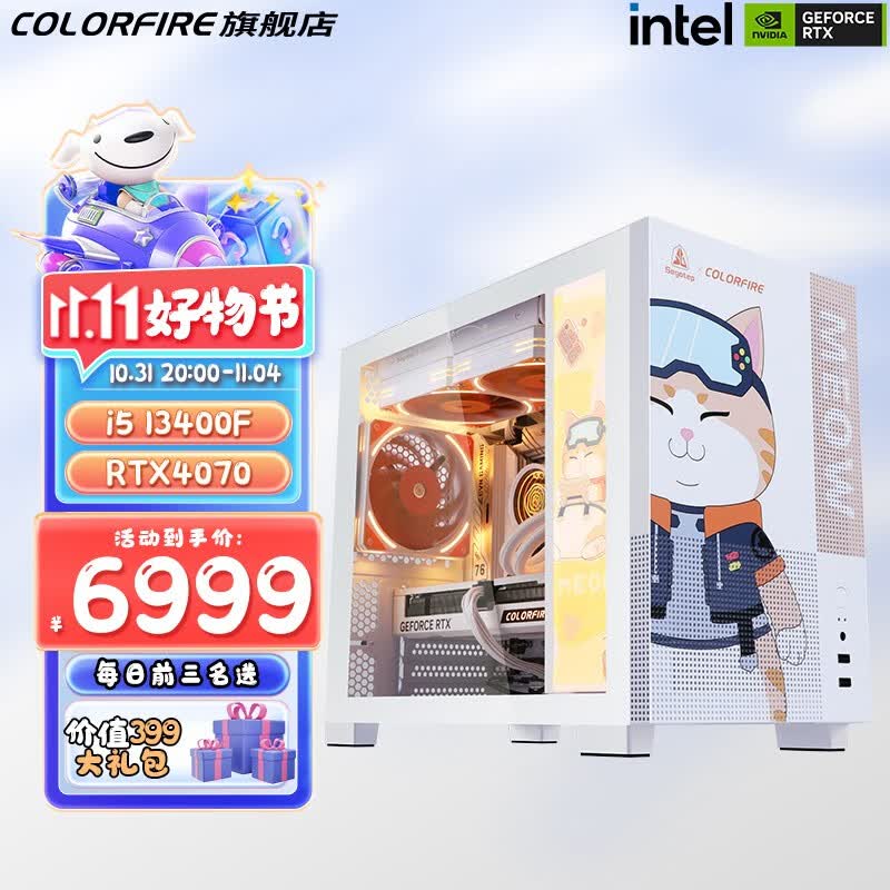 七彩虹 橘影橙4060/Ti 4070 13400F游戏直播设计渲染DIY萌宠定制台式组装电脑主机 配置五：I5 13400F+RTX4070 D5怎么看?