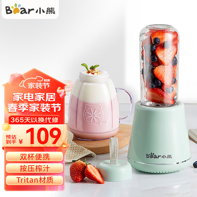 小熊(Bear) 便携式榨汁机家用迷你水果小型炸果汁机料理机电动多功能榨汁杯 LLJ-D04A1 400ml+600ml 梅森杯
