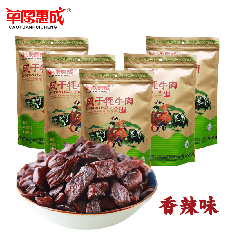 草原惠成 高原風(fēng)干牦牛肉干 美食旅游健身辦公休閑零食小吃特產(chǎn)獨(dú)立小包裝 香辣牦牛肉塊250g*5袋【暢享裝】