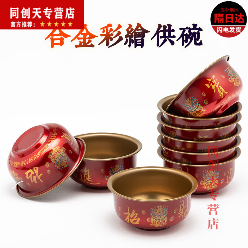 妙普乐斋菜碗 拜佛堂斋菜碗供佛碗佛前供碗拜神贡碗供具寺庙家用法会