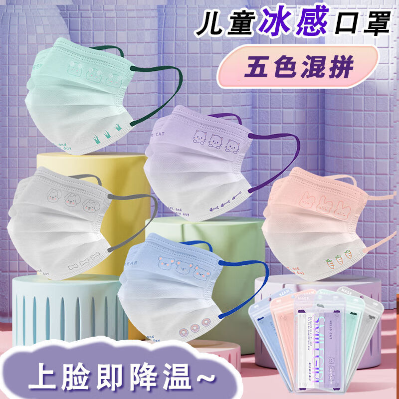 【jd健康】冰感儿童口罩渐变萌宠一次性夏季薄款3到12岁男女孩冷感