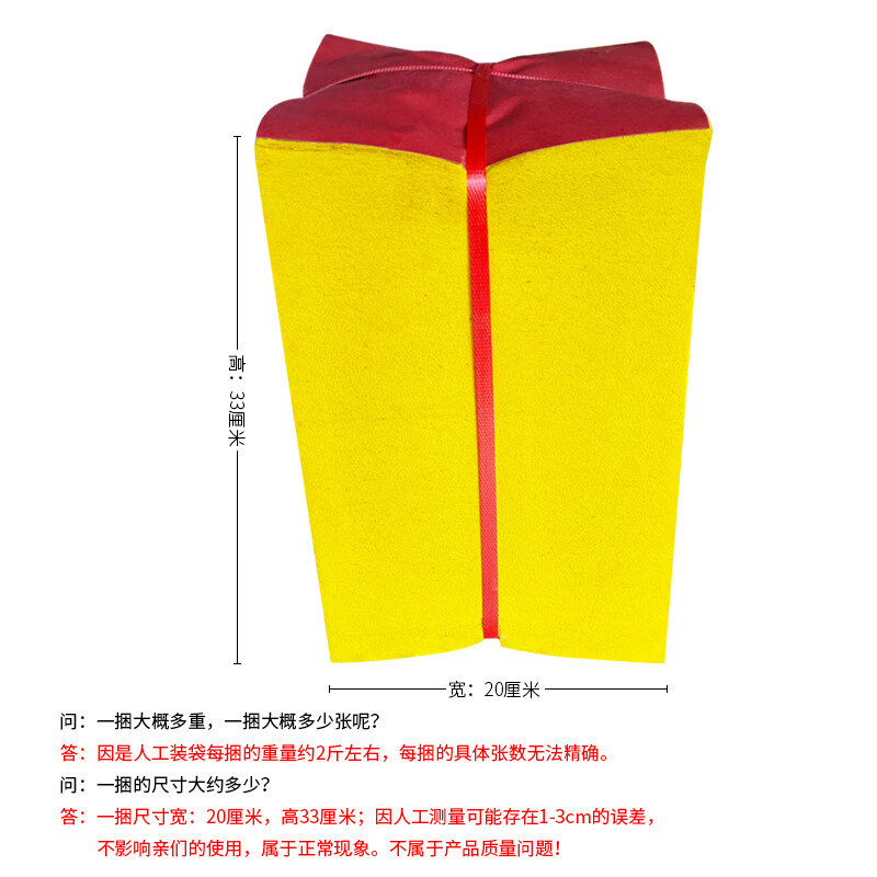 黄纸 黄表纸 民俗用品 大量批发 一捆黄纸[2斤左右]