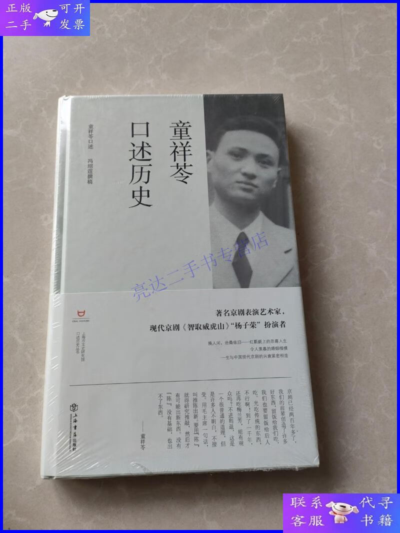【二手9成新】童祥苓口述历史