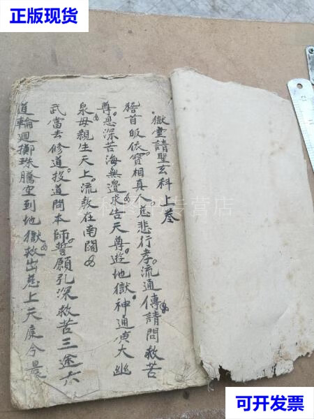 【二手九成新】狱堂请圣玄科,玄门挂灯科,灵宝十重报恩科,灵宝问狱玄