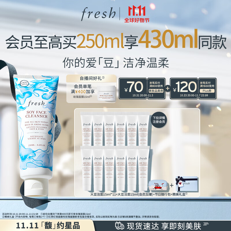 Fresh馥蕾诗大豆温和卸妆洁面250ml氨基酸洗面奶礼物送女友怎么看?